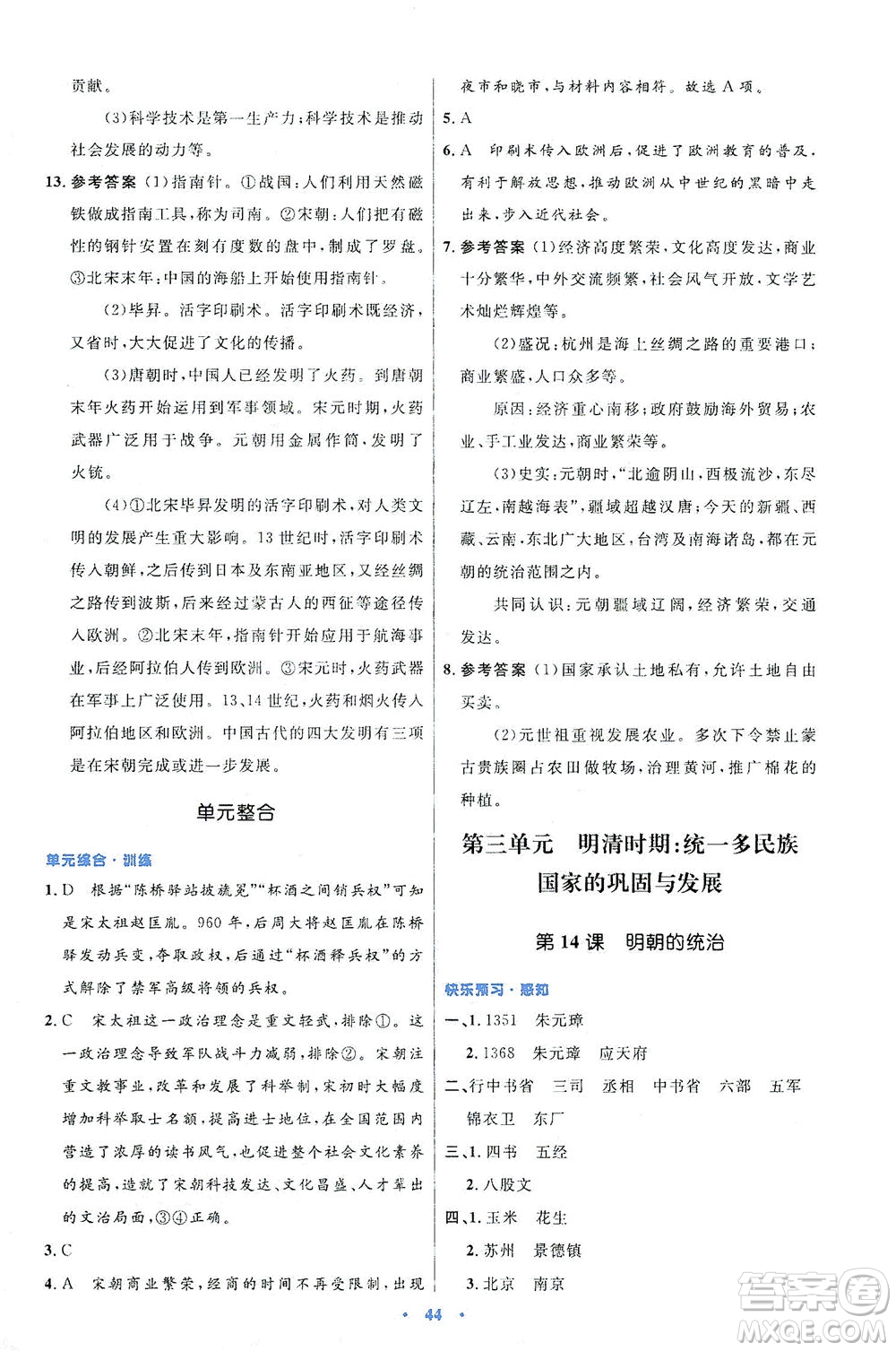 人民教育出版社2021初中同步測(cè)控優(yōu)化設(shè)計(jì)七年級(jí)歷史下冊(cè)人教版答案