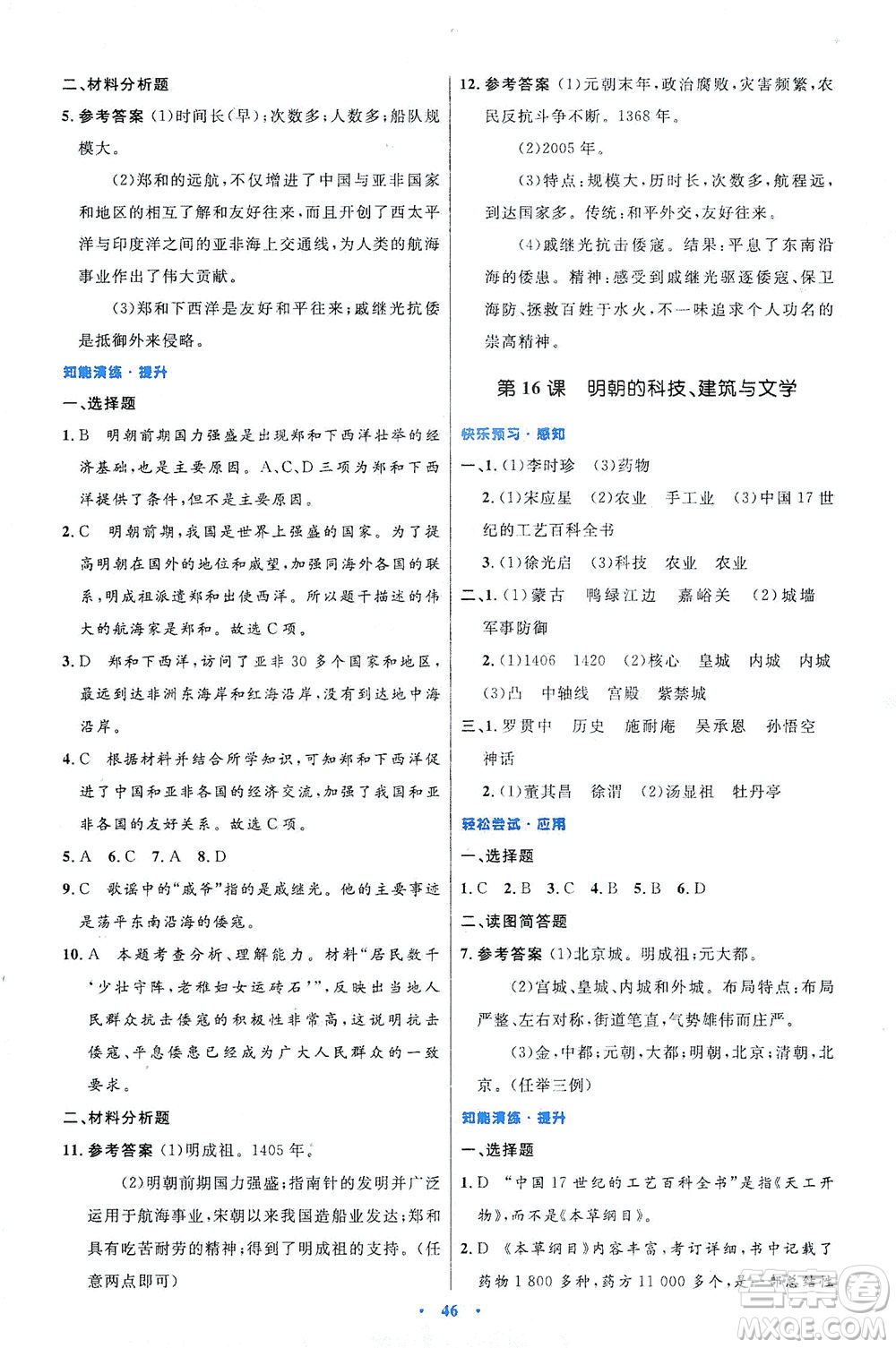 人民教育出版社2021初中同步測(cè)控優(yōu)化設(shè)計(jì)七年級(jí)歷史下冊(cè)人教版答案