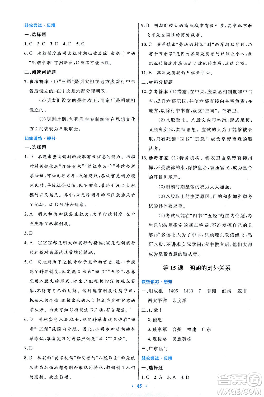 人民教育出版社2021初中同步測(cè)控優(yōu)化設(shè)計(jì)七年級(jí)歷史下冊(cè)人教版答案