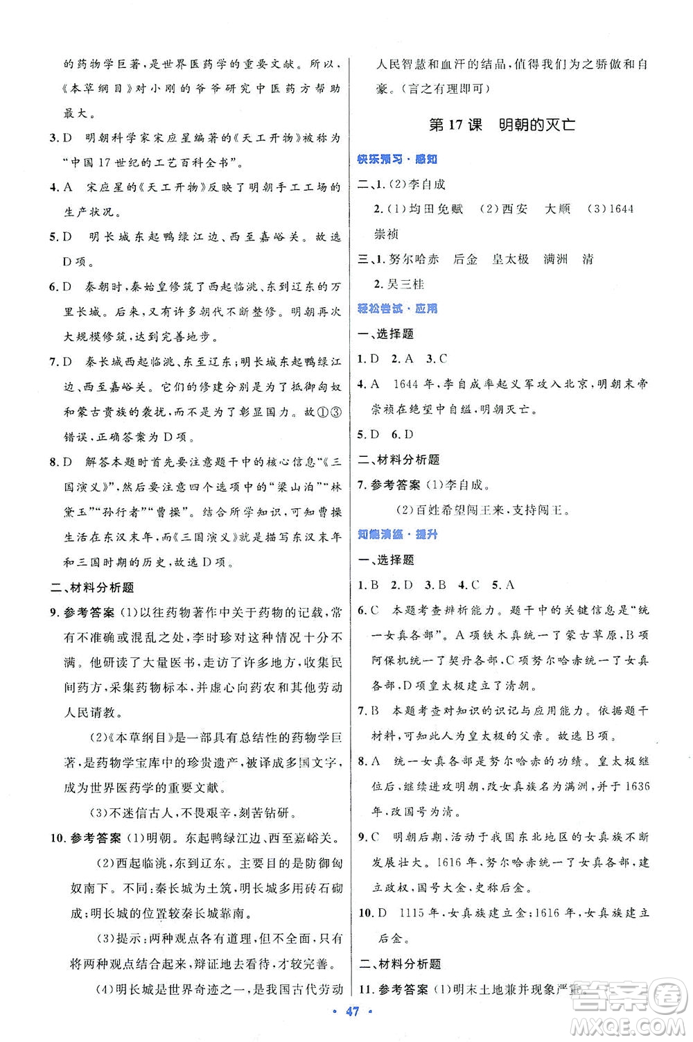 人民教育出版社2021初中同步測(cè)控優(yōu)化設(shè)計(jì)七年級(jí)歷史下冊(cè)人教版答案