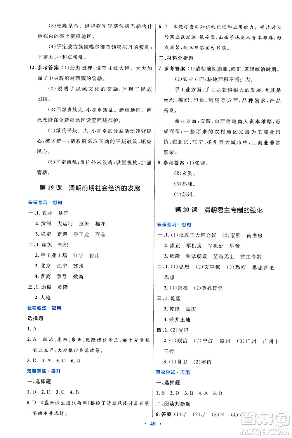 人民教育出版社2021初中同步測(cè)控優(yōu)化設(shè)計(jì)七年級(jí)歷史下冊(cè)人教版答案