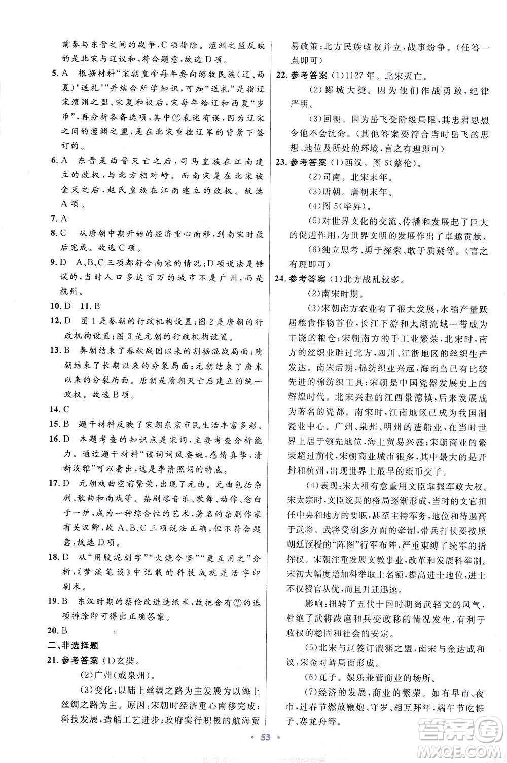 人民教育出版社2021初中同步測(cè)控優(yōu)化設(shè)計(jì)七年級(jí)歷史下冊(cè)人教版答案