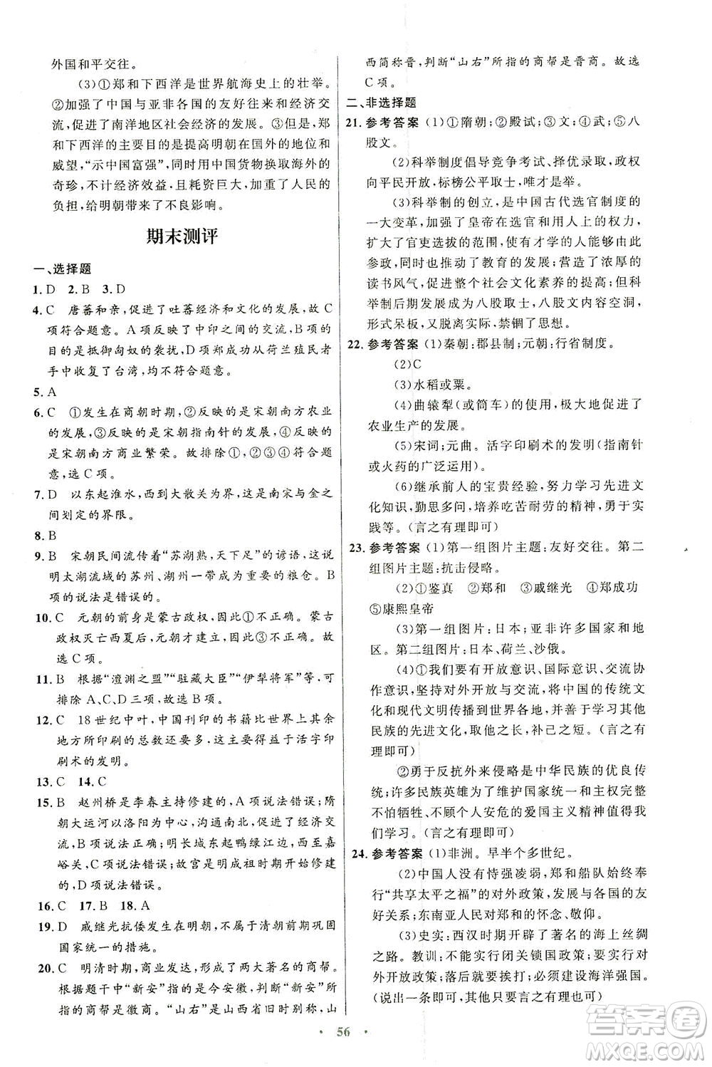 人民教育出版社2021初中同步測(cè)控優(yōu)化設(shè)計(jì)七年級(jí)歷史下冊(cè)人教版答案