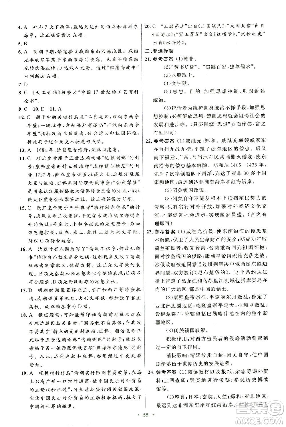 人民教育出版社2021初中同步測(cè)控優(yōu)化設(shè)計(jì)七年級(jí)歷史下冊(cè)人教版答案