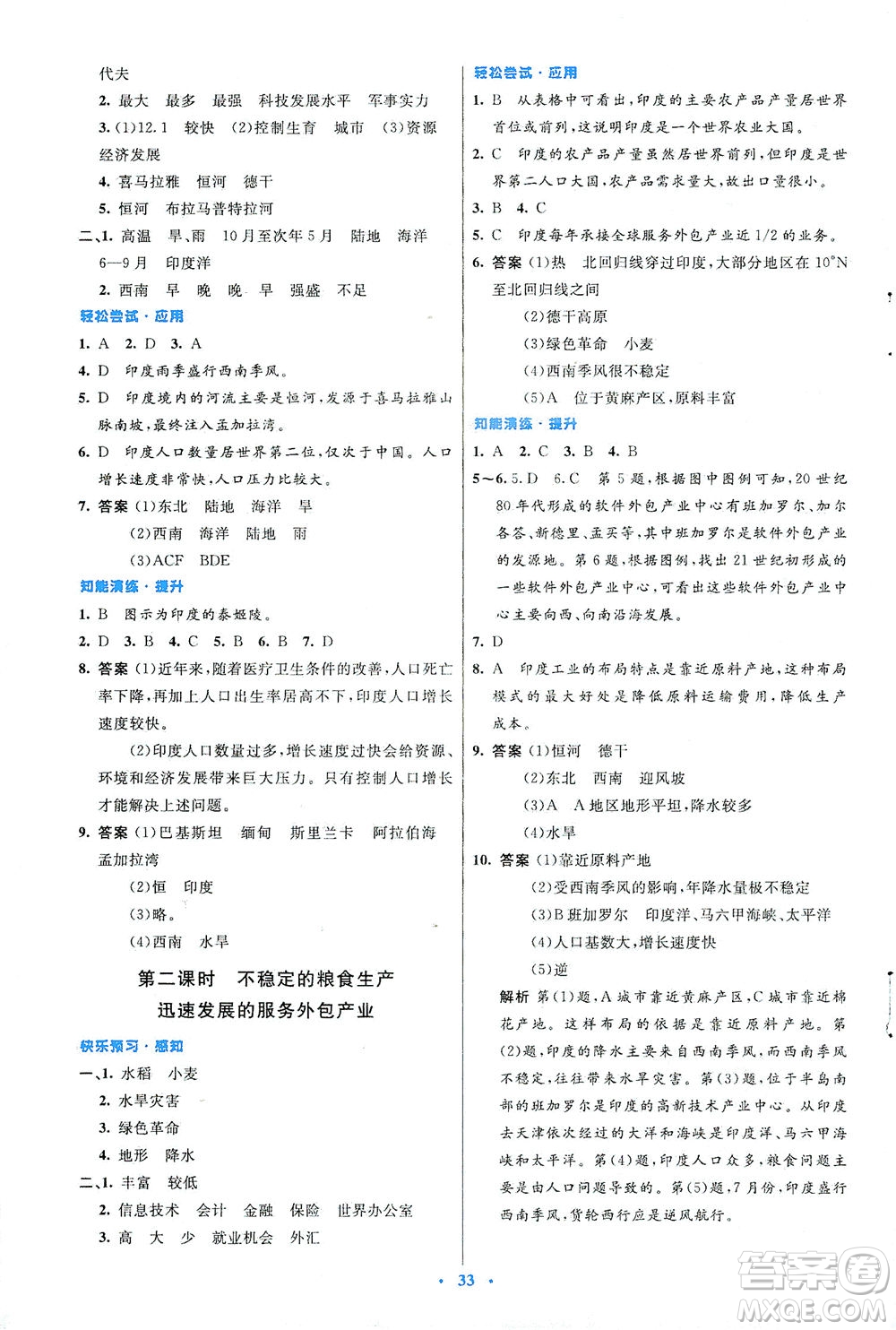 人民教育出版社2021初中同步測控優(yōu)化設計七年級地理下冊人教版答案