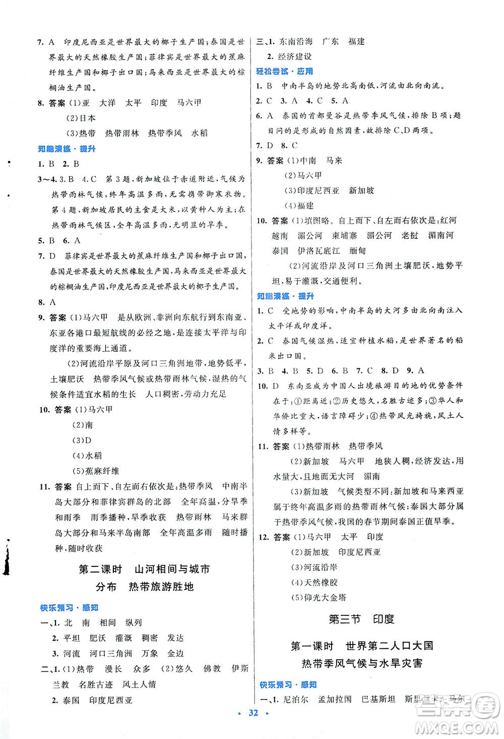 人民教育出版社2021初中同步測控優(yōu)化設計七年級地理下冊人教版答案