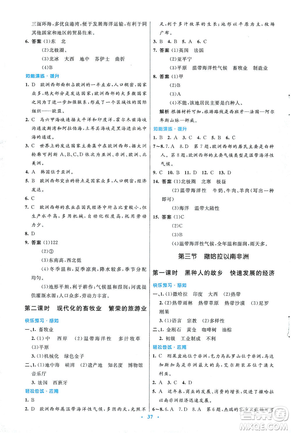 人民教育出版社2021初中同步測控優(yōu)化設計七年級地理下冊人教版答案