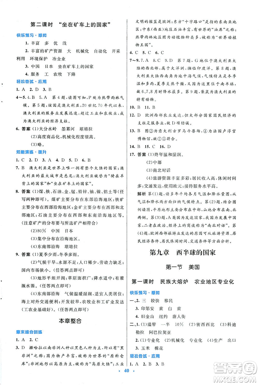 人民教育出版社2021初中同步測控優(yōu)化設計七年級地理下冊人教版答案