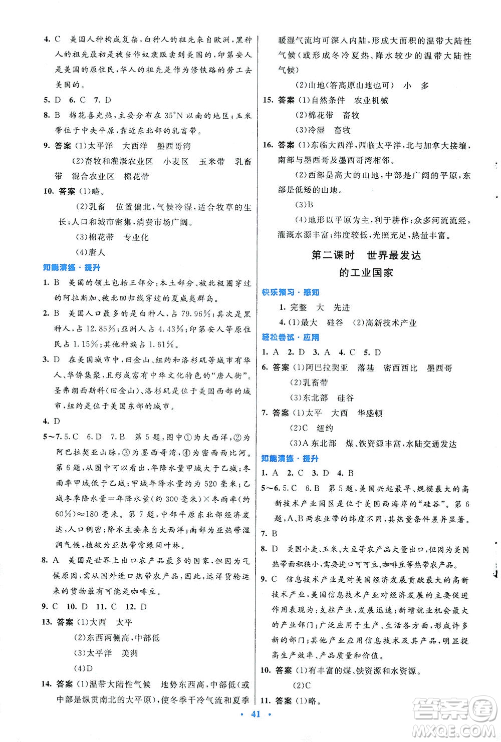 人民教育出版社2021初中同步測控優(yōu)化設計七年級地理下冊人教版答案