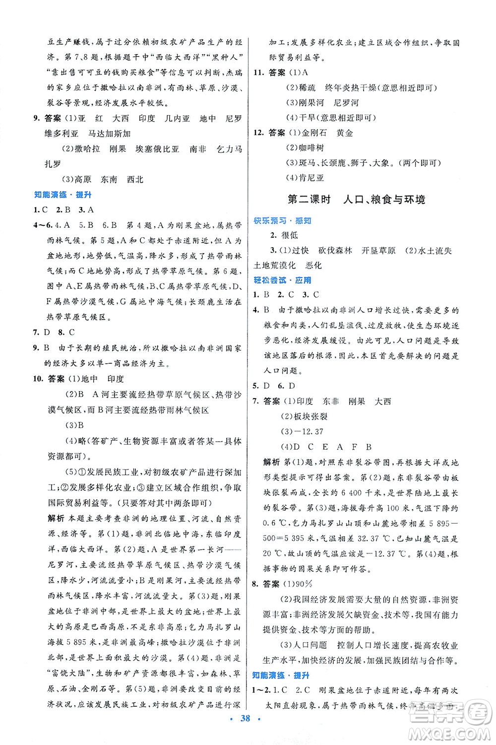人民教育出版社2021初中同步測控優(yōu)化設計七年級地理下冊人教版答案
