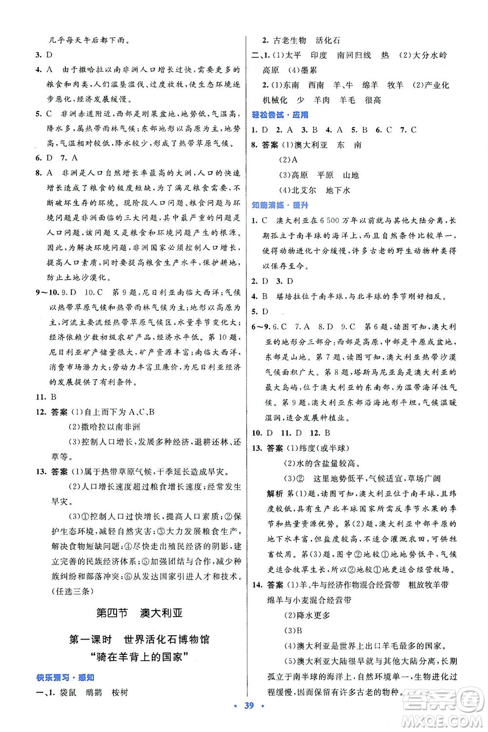 人民教育出版社2021初中同步測控優(yōu)化設計七年級地理下冊人教版答案