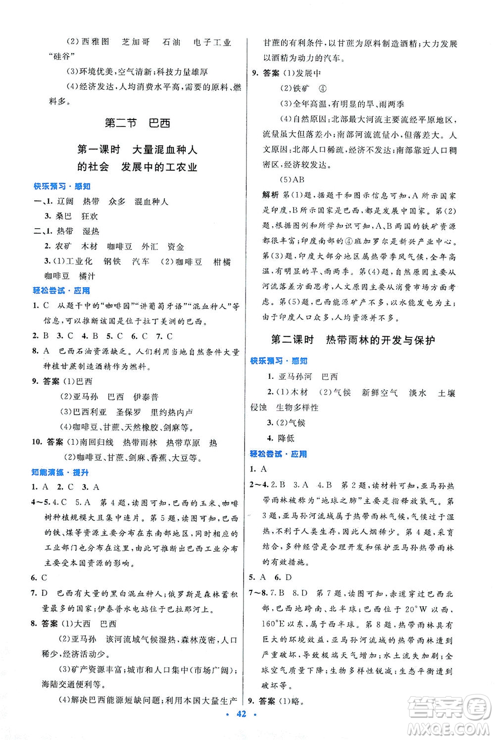 人民教育出版社2021初中同步測控優(yōu)化設計七年級地理下冊人教版答案