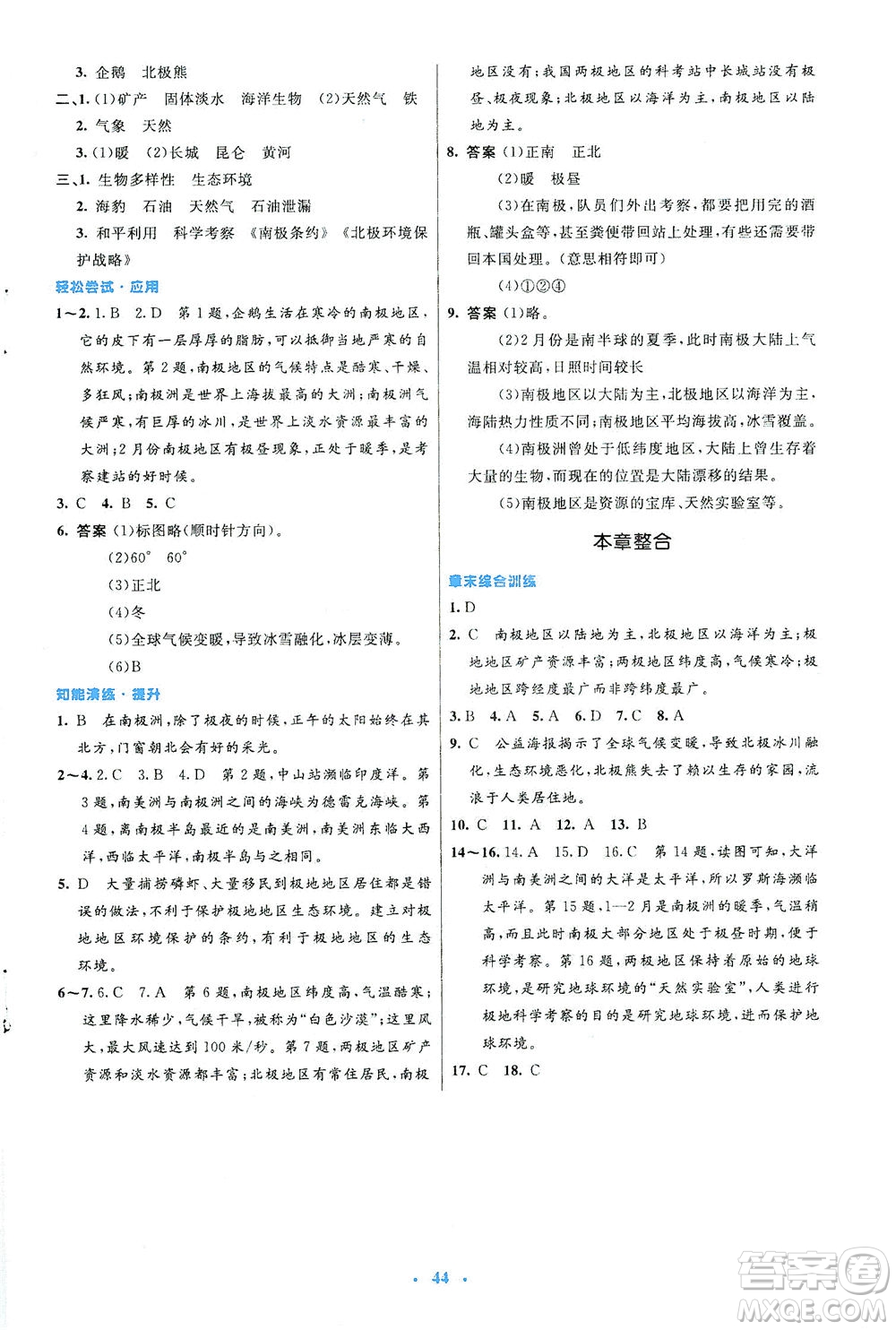 人民教育出版社2021初中同步測控優(yōu)化設計七年級地理下冊人教版答案