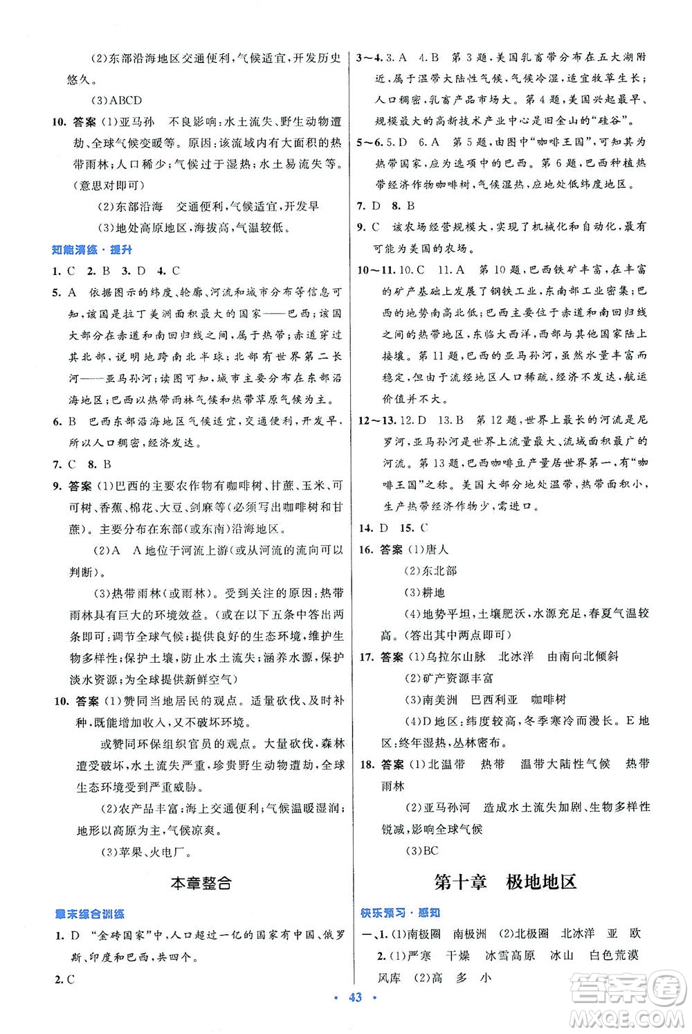 人民教育出版社2021初中同步測控優(yōu)化設計七年級地理下冊人教版答案