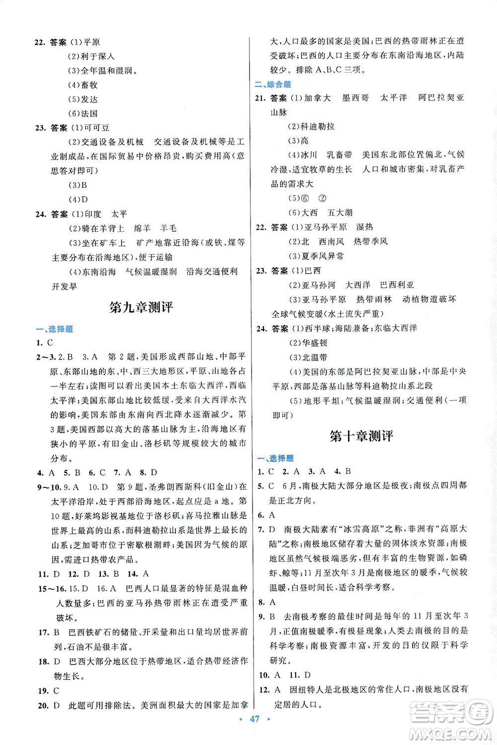 人民教育出版社2021初中同步測控優(yōu)化設計七年級地理下冊人教版答案