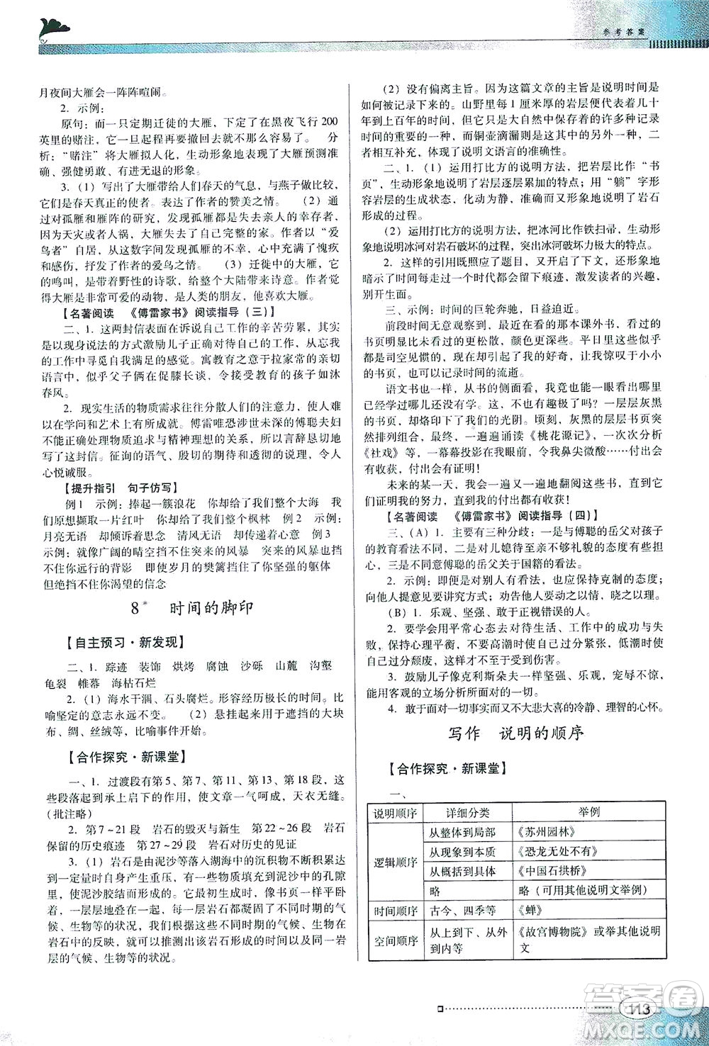 廣東教育出版社2021南方新課堂金牌學(xué)案語文八年級下冊人教版答案