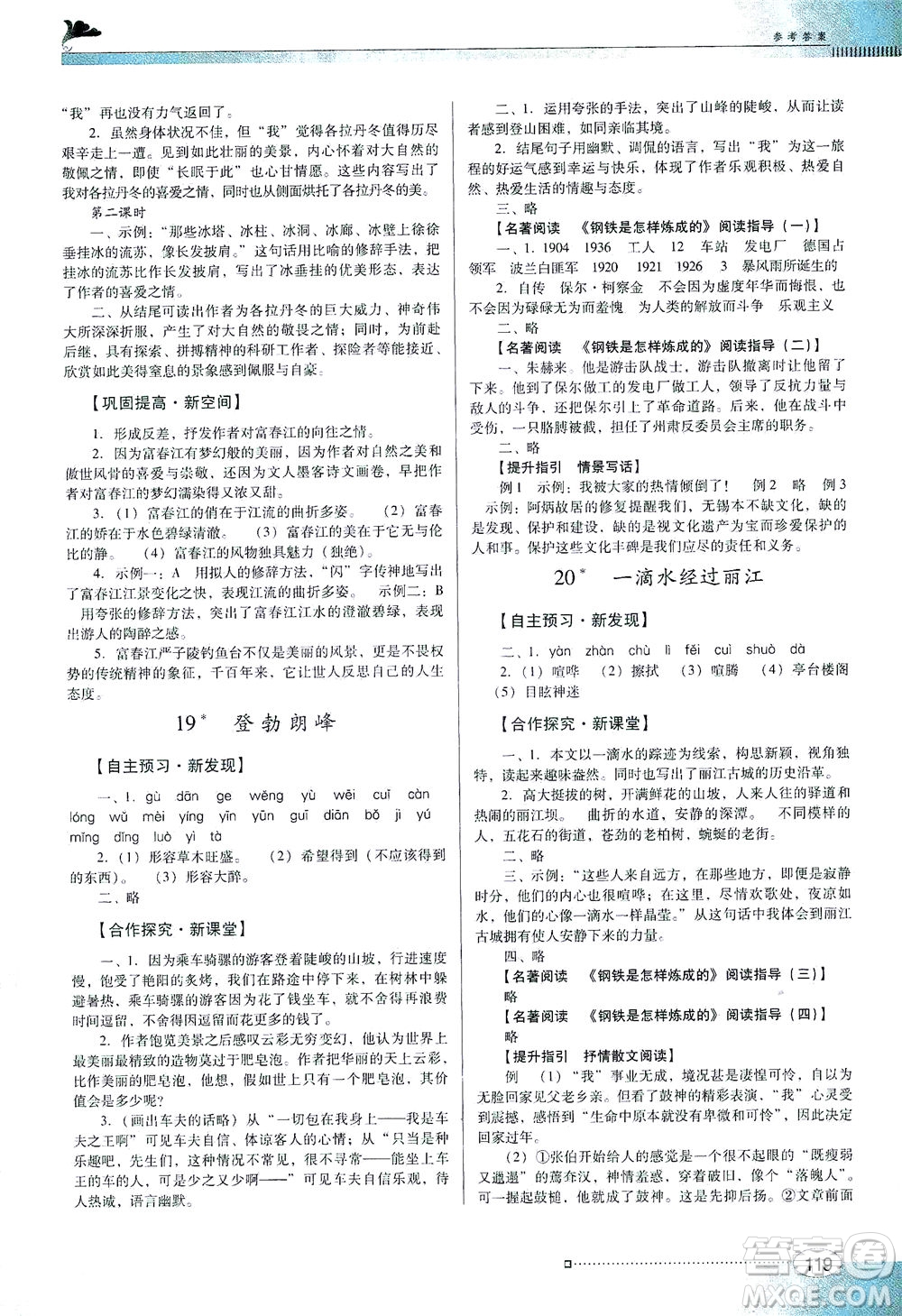 廣東教育出版社2021南方新課堂金牌學(xué)案語文八年級下冊人教版答案