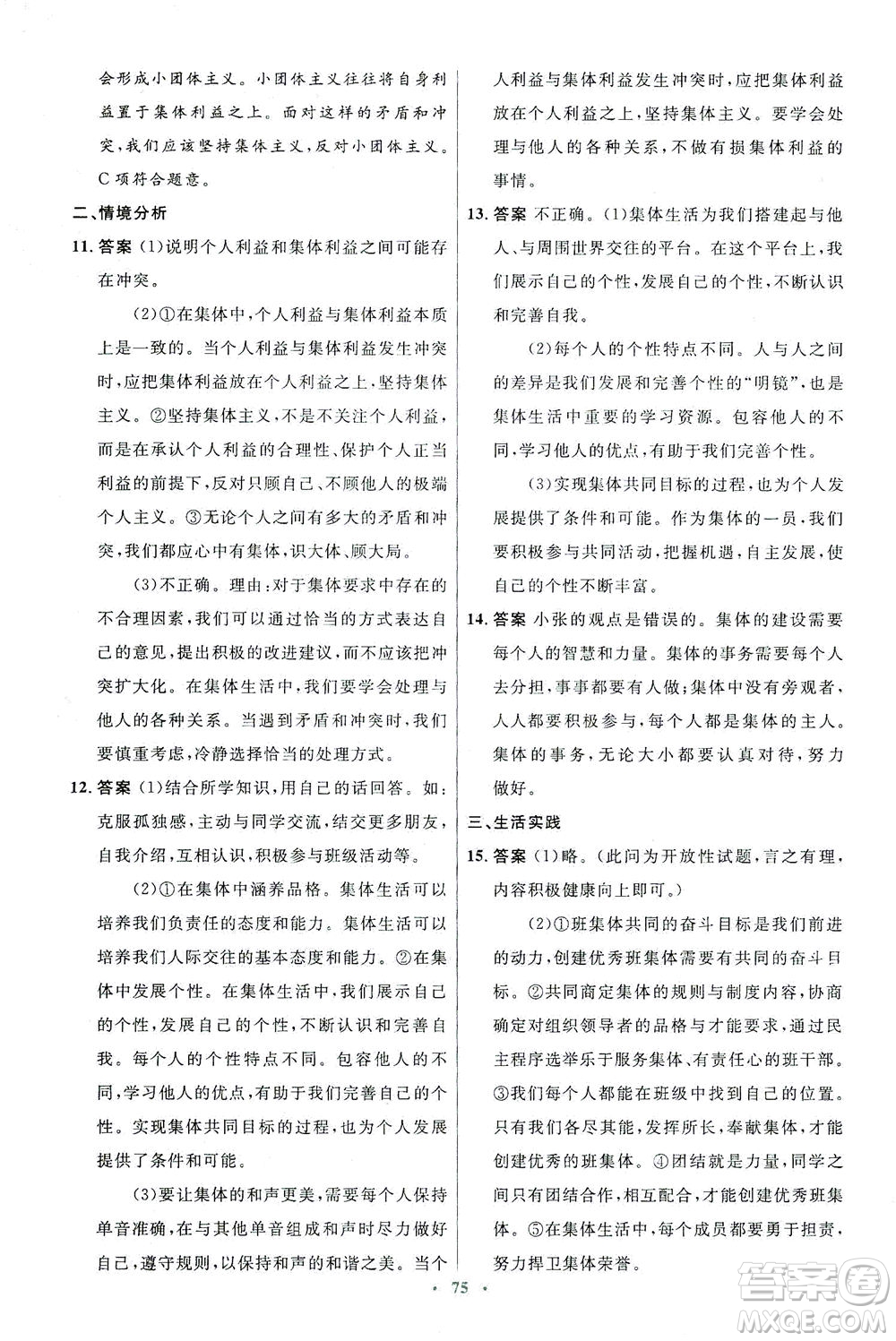 人民教育出版社2021初中同步測(cè)控優(yōu)化設(shè)計(jì)七年級(jí)道德與法治下冊(cè)人教版答案