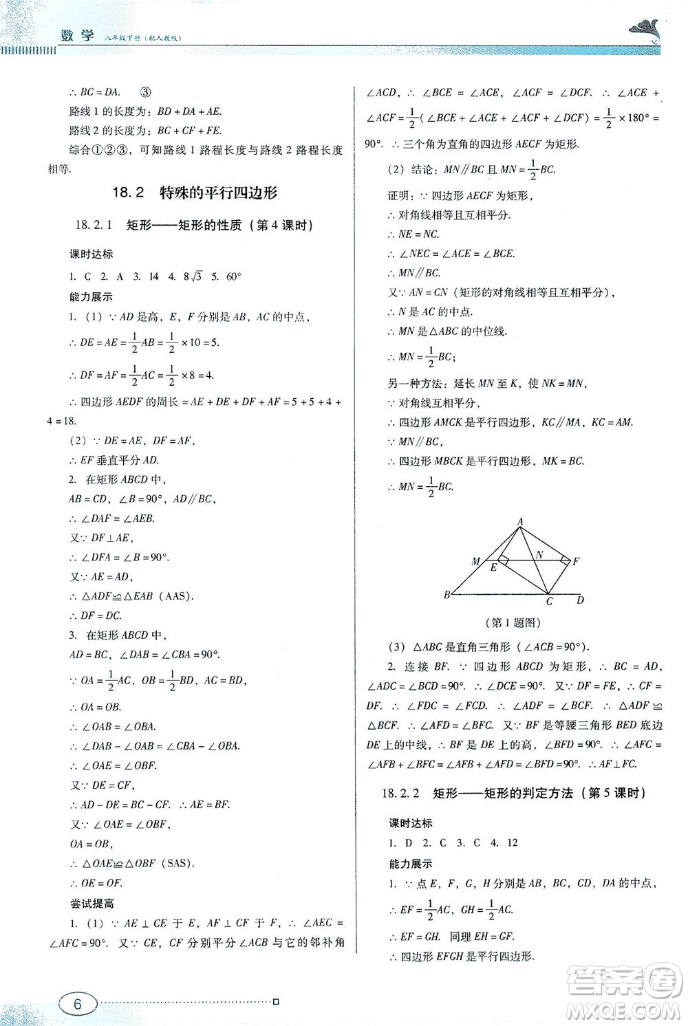 廣東教育出版社2021南方新課堂金牌學(xué)案數(shù)學(xué)八年級(jí)下冊(cè)人教版答案