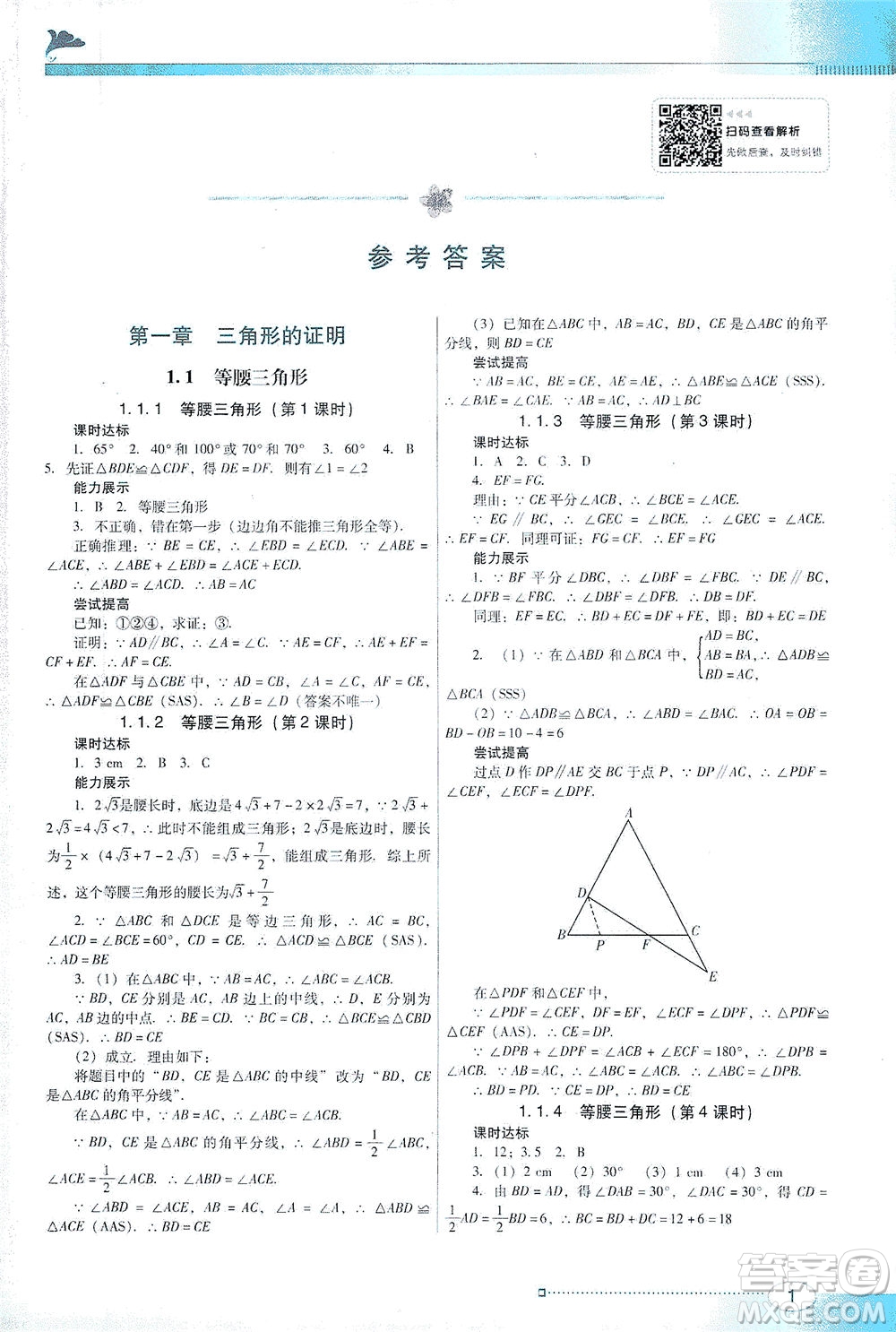 廣東教育出版社2021南方新課堂金牌學(xué)案數(shù)學(xué)八年級下冊北師大版答案