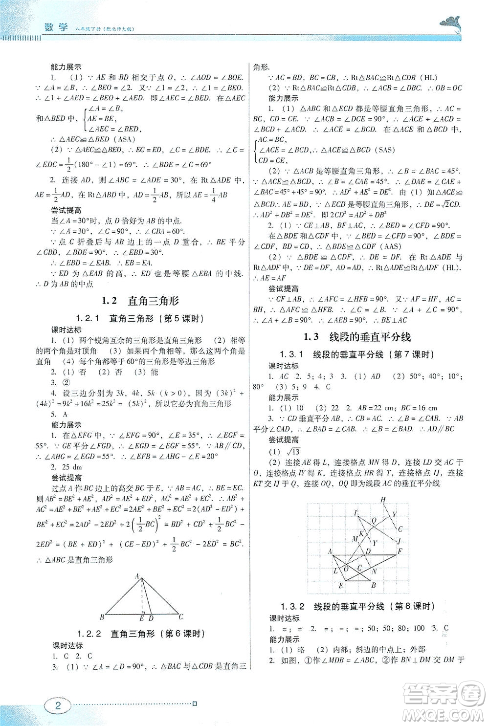 廣東教育出版社2021南方新課堂金牌學(xué)案數(shù)學(xué)八年級下冊北師大版答案