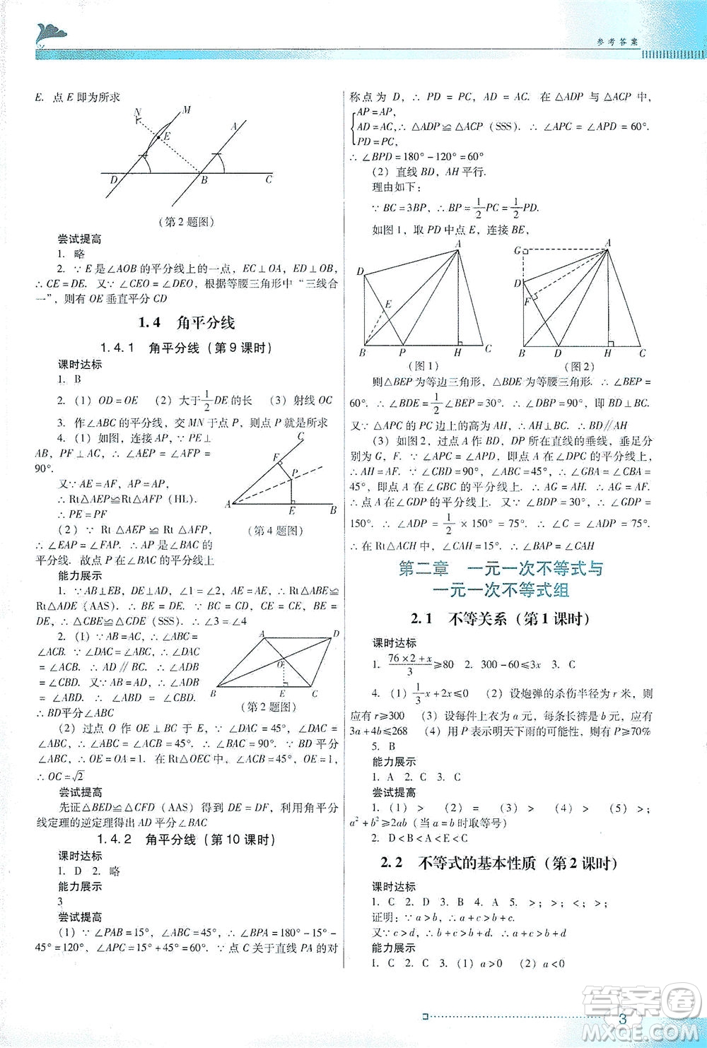 廣東教育出版社2021南方新課堂金牌學(xué)案數(shù)學(xué)八年級下冊北師大版答案