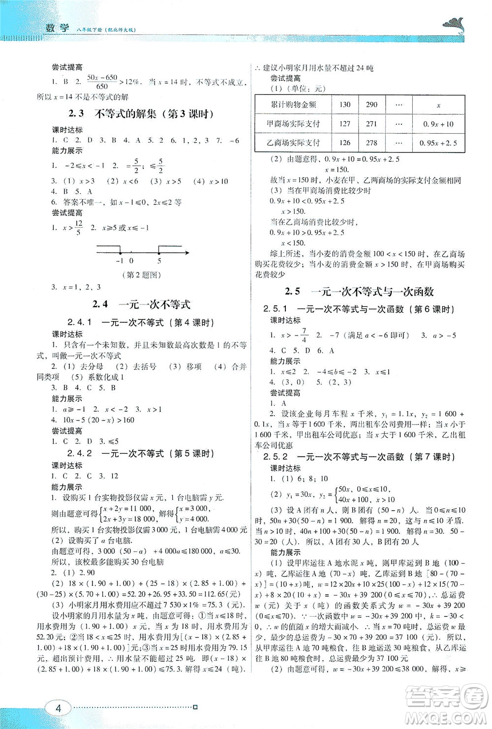 廣東教育出版社2021南方新課堂金牌學(xué)案數(shù)學(xué)八年級下冊北師大版答案