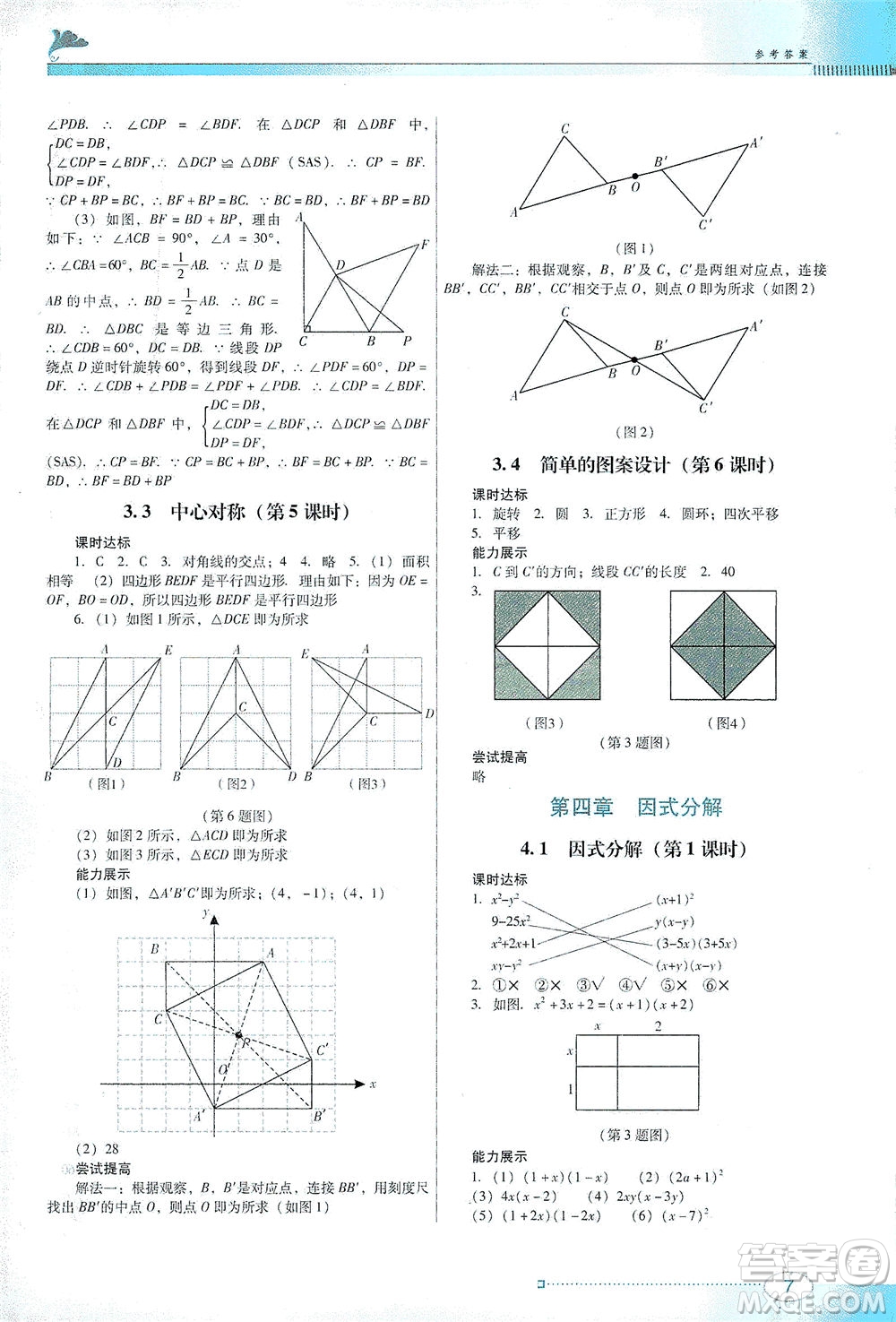 廣東教育出版社2021南方新課堂金牌學(xué)案數(shù)學(xué)八年級下冊北師大版答案