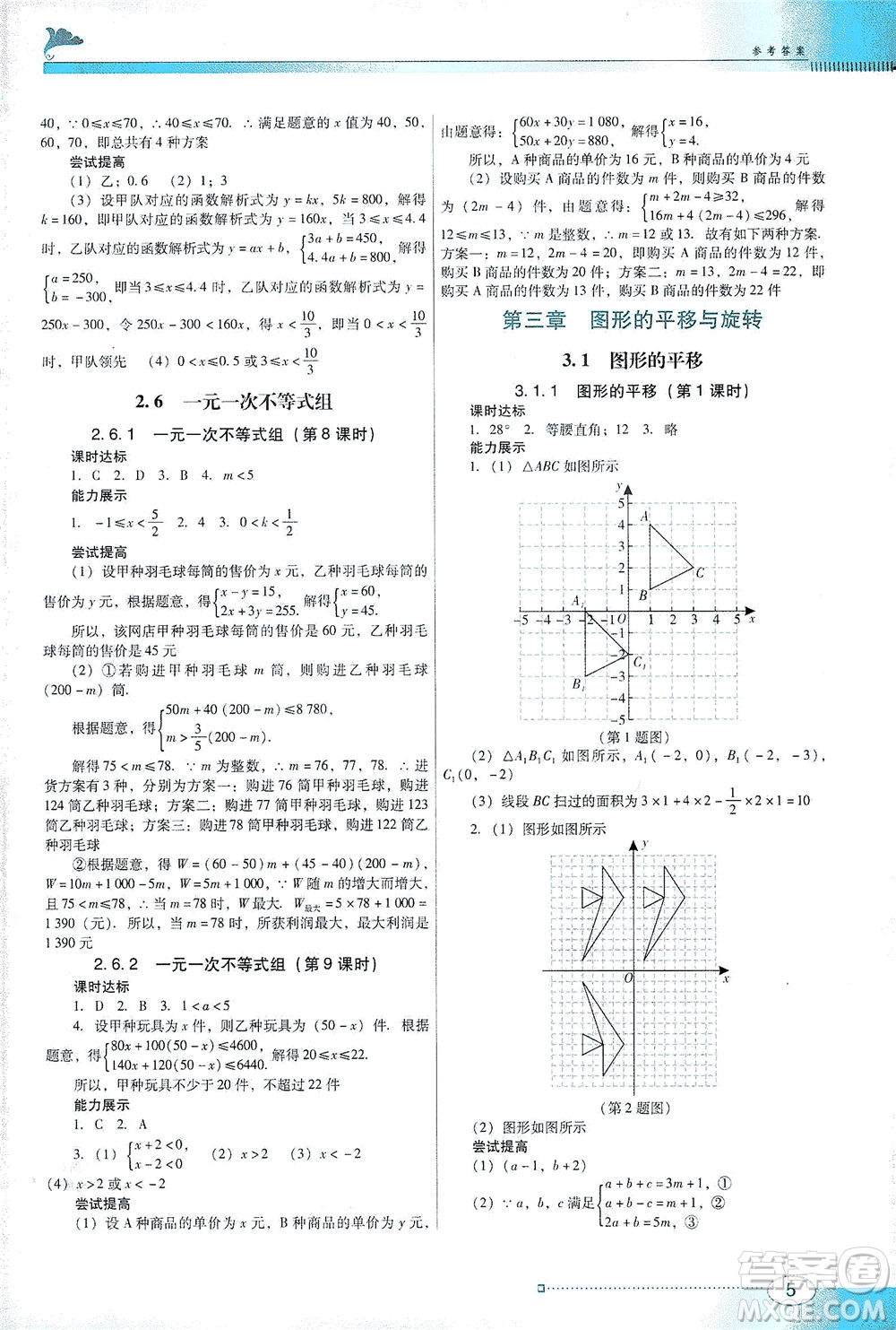 廣東教育出版社2021南方新課堂金牌學(xué)案數(shù)學(xué)八年級下冊北師大版答案