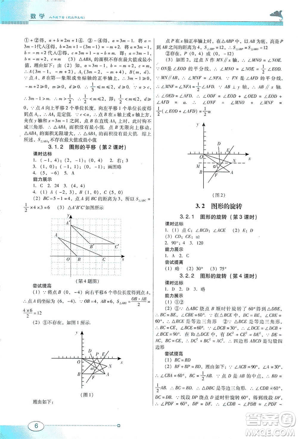 廣東教育出版社2021南方新課堂金牌學(xué)案數(shù)學(xué)八年級下冊北師大版答案