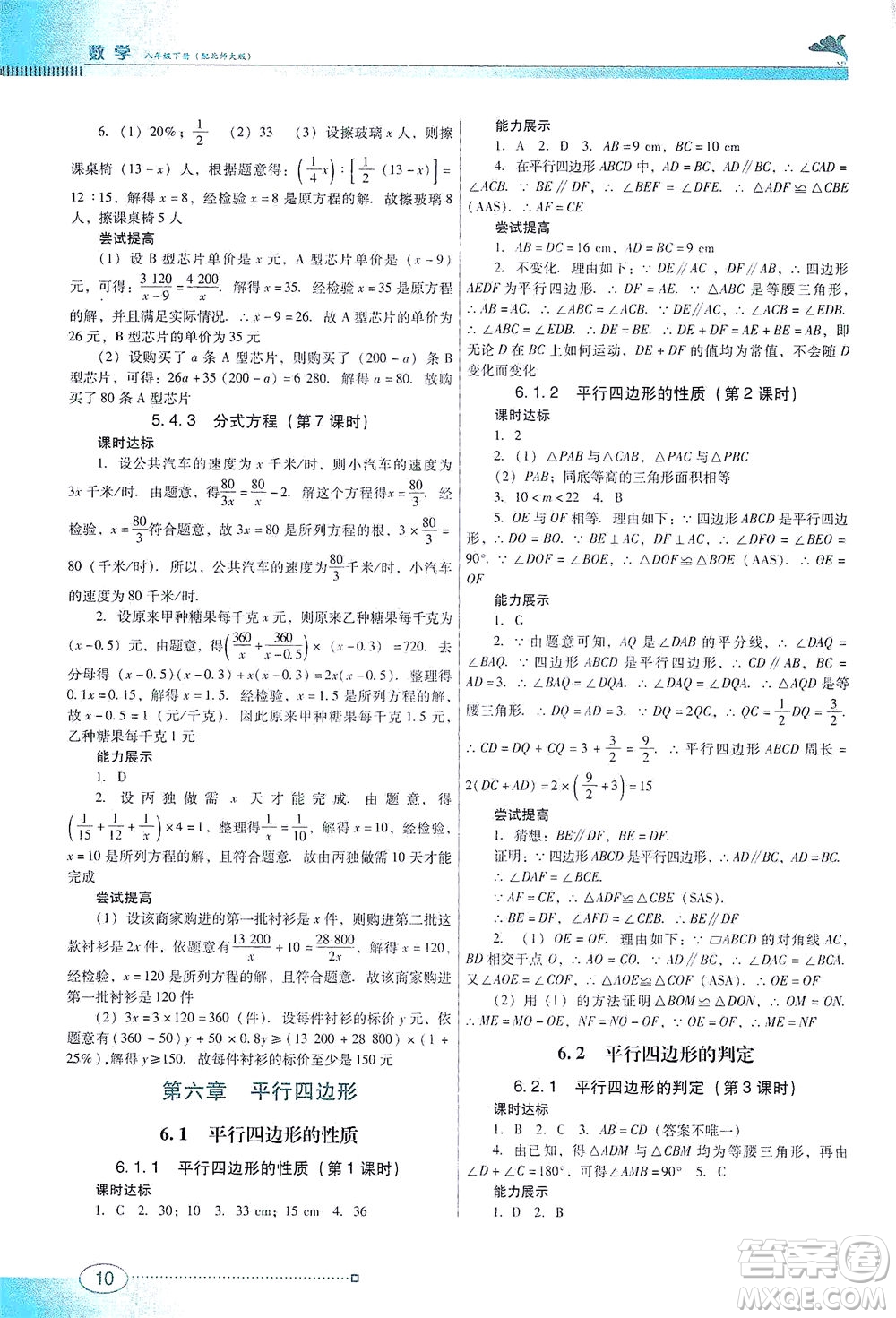 廣東教育出版社2021南方新課堂金牌學(xué)案數(shù)學(xué)八年級下冊北師大版答案