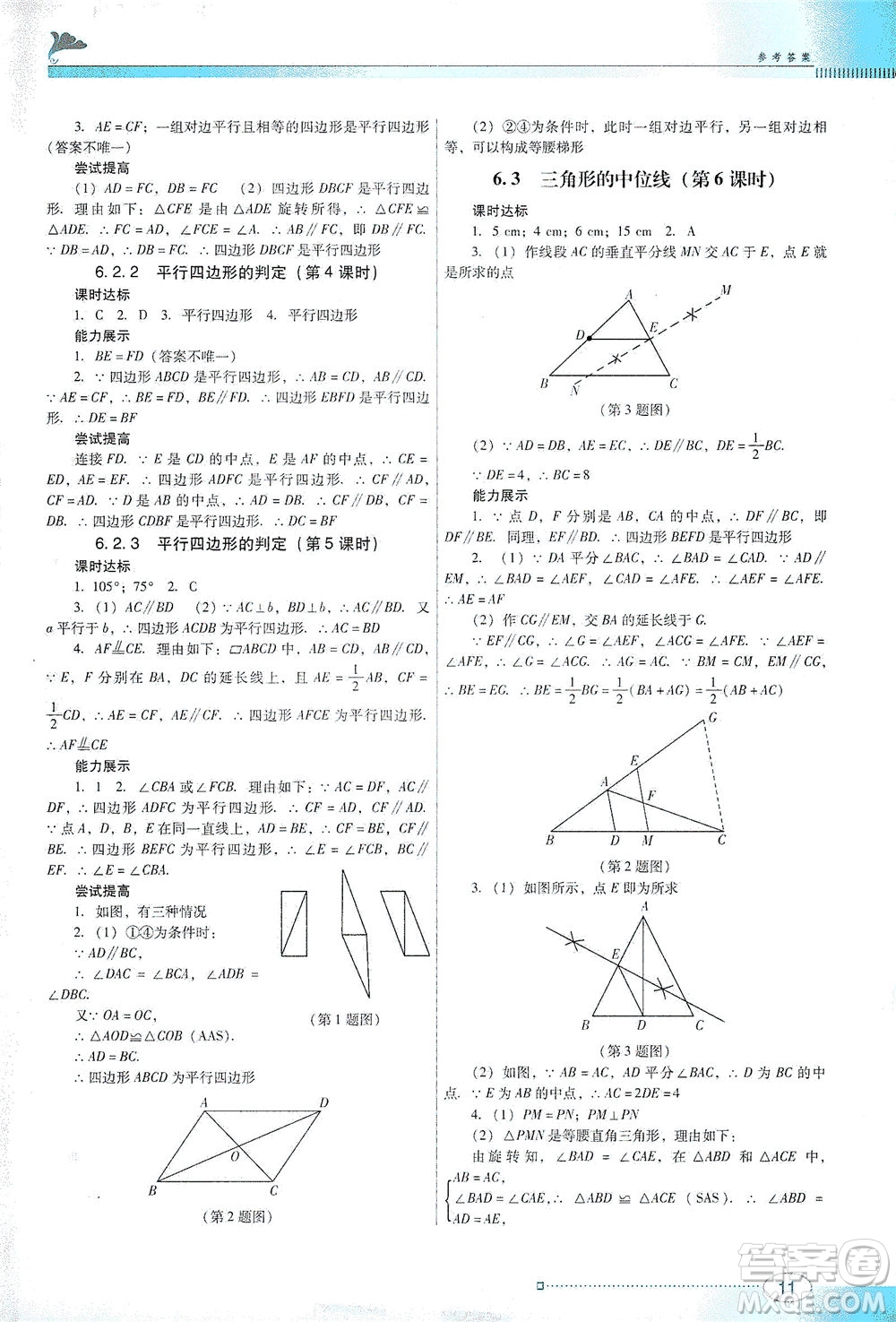 廣東教育出版社2021南方新課堂金牌學(xué)案數(shù)學(xué)八年級下冊北師大版答案