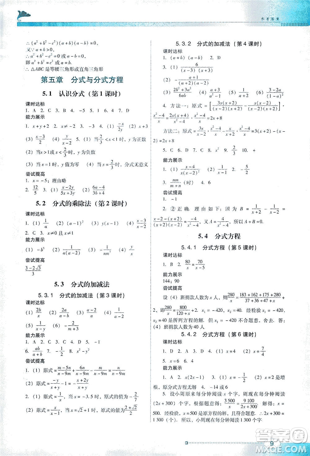 廣東教育出版社2021南方新課堂金牌學(xué)案數(shù)學(xué)八年級下冊北師大版答案