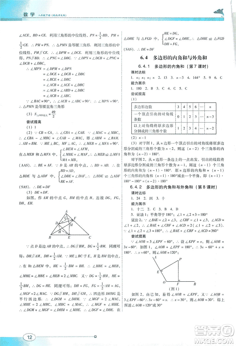 廣東教育出版社2021南方新課堂金牌學(xué)案數(shù)學(xué)八年級下冊北師大版答案