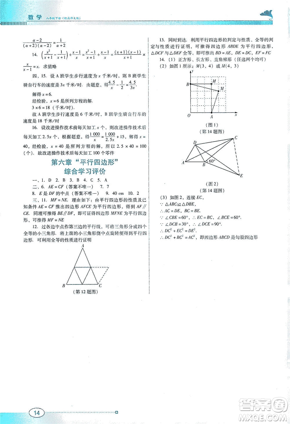廣東教育出版社2021南方新課堂金牌學(xué)案數(shù)學(xué)八年級下冊北師大版答案