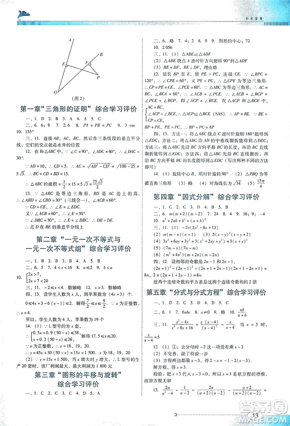 廣東教育出版社2021南方新課堂金牌學(xué)案數(shù)學(xué)八年級下冊北師大版答案