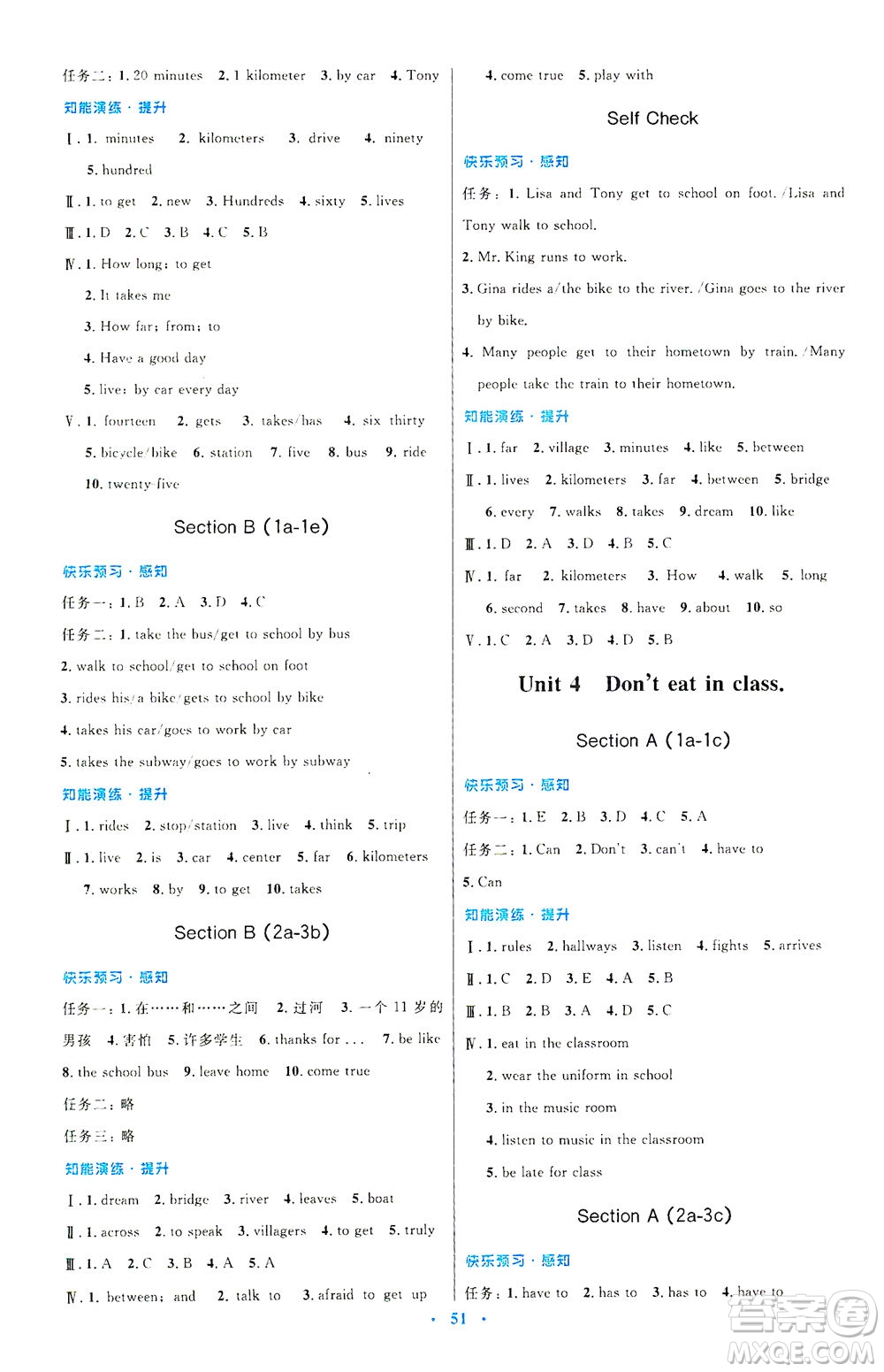 人民教育出版社2021初中同步測控優(yōu)化設(shè)計七年級英語下冊人教版答案
