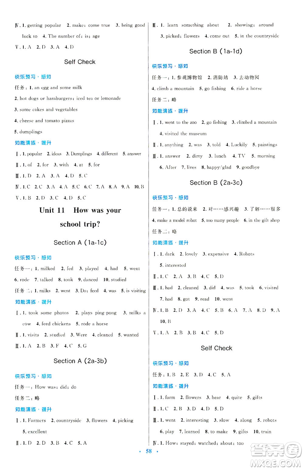 人民教育出版社2021初中同步測控優(yōu)化設(shè)計七年級英語下冊人教版答案