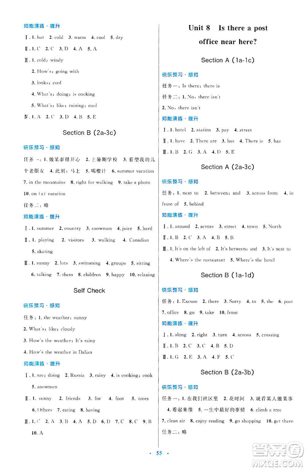 人民教育出版社2021初中同步測控優(yōu)化設(shè)計七年級英語下冊人教版答案