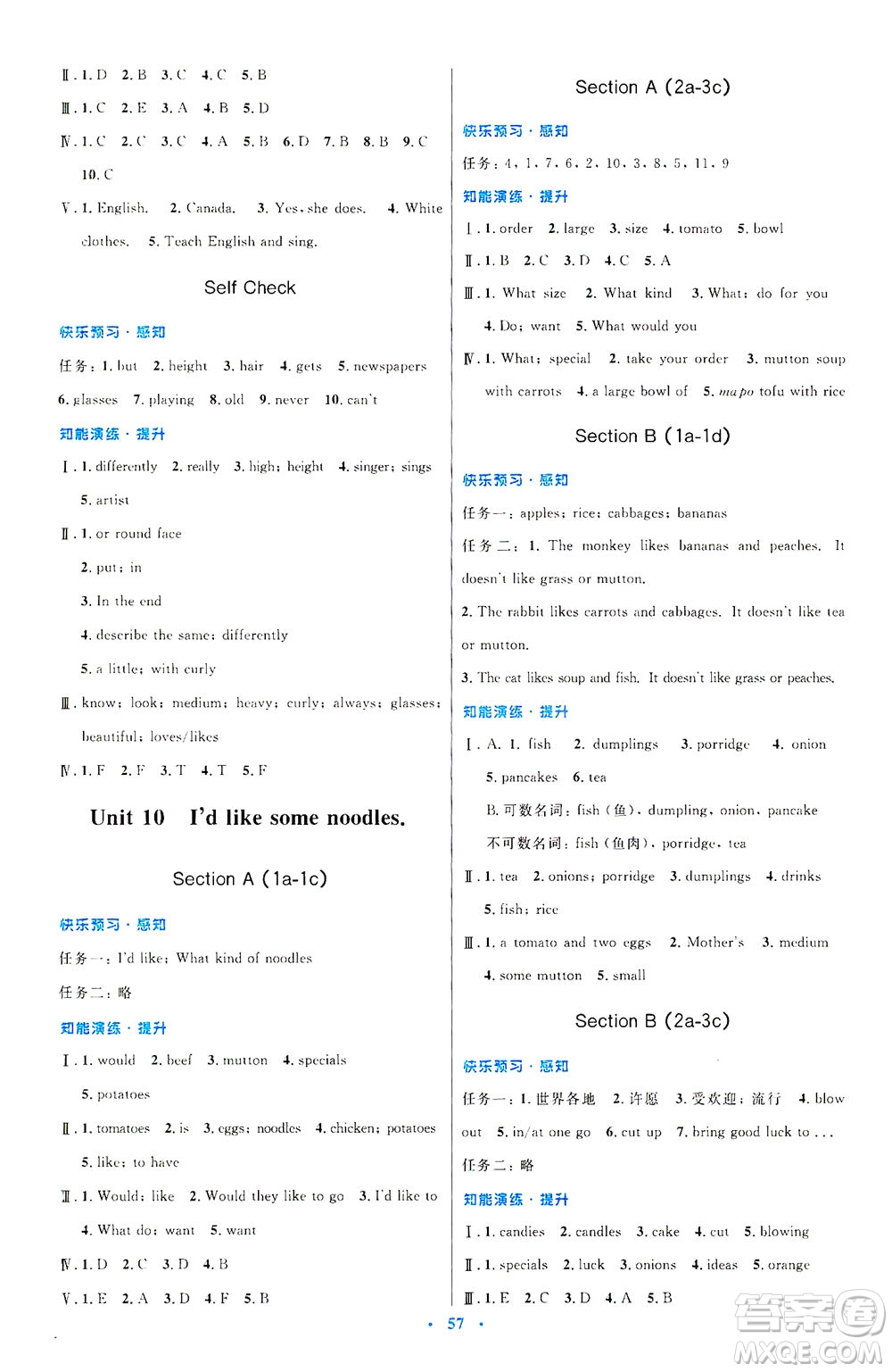 人民教育出版社2021初中同步測控優(yōu)化設(shè)計七年級英語下冊人教版答案