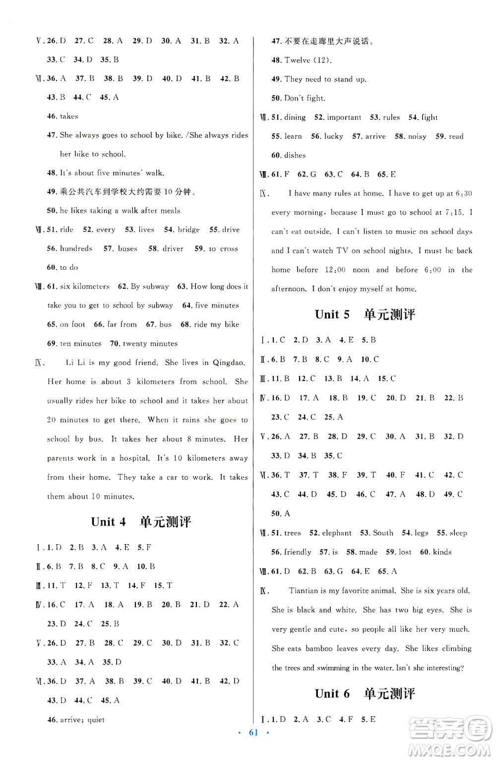 人民教育出版社2021初中同步測控優(yōu)化設(shè)計七年級英語下冊人教版答案