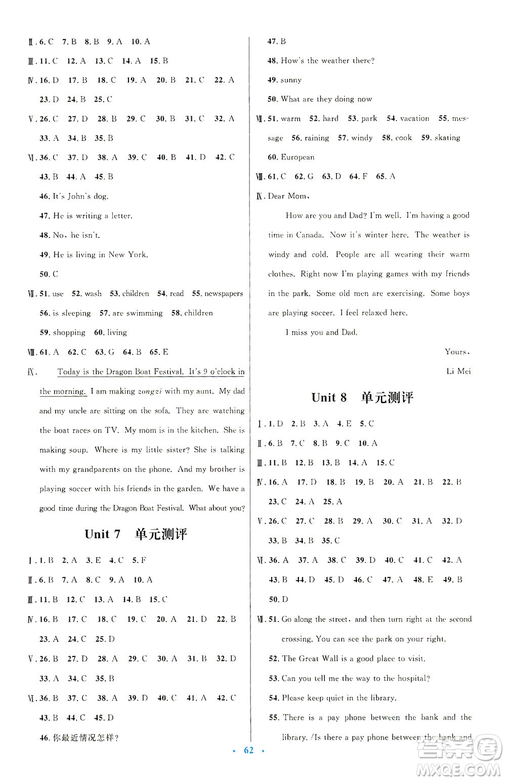 人民教育出版社2021初中同步測控優(yōu)化設(shè)計七年級英語下冊人教版答案