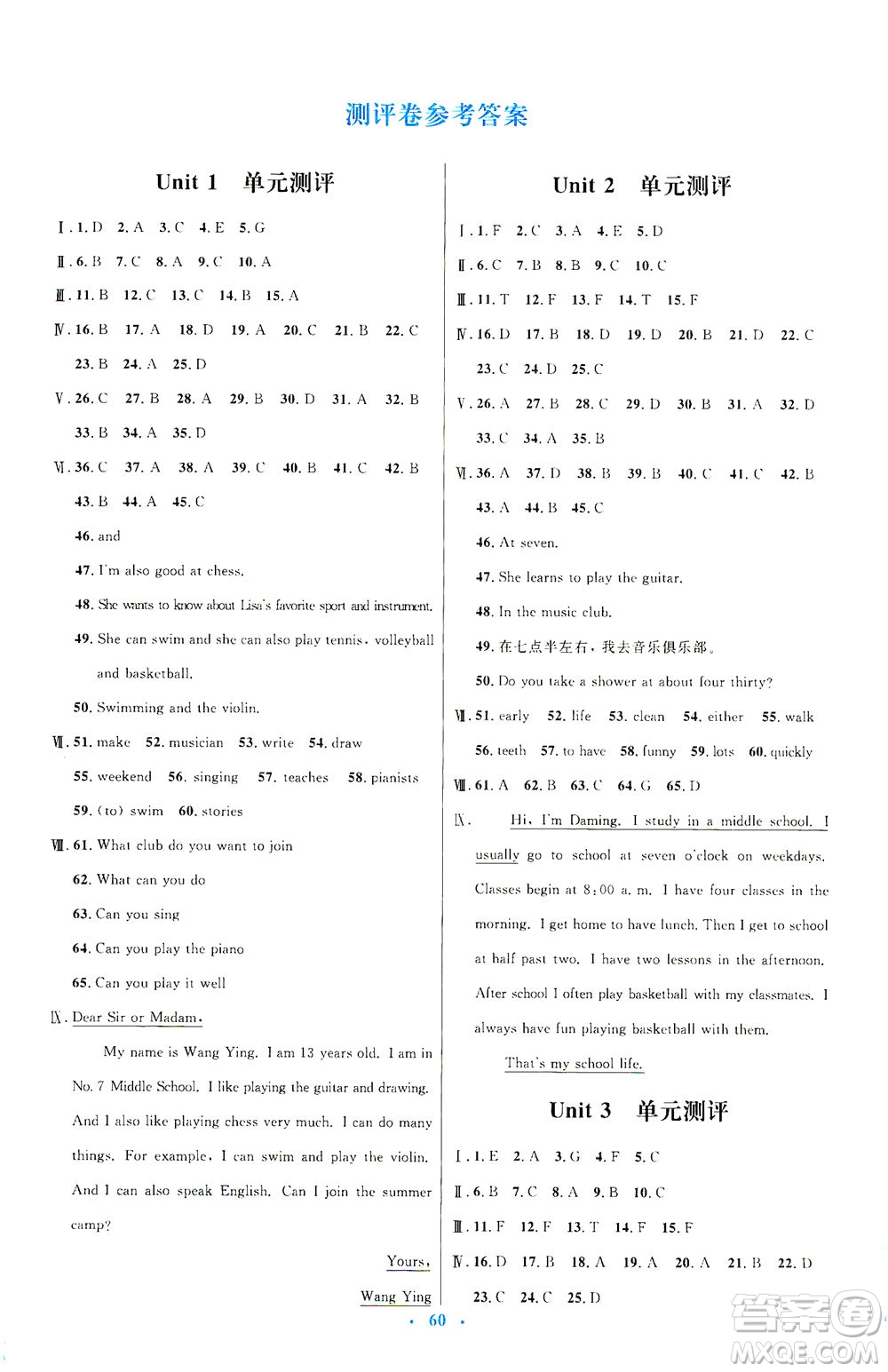 人民教育出版社2021初中同步測控優(yōu)化設(shè)計七年級英語下冊人教版答案