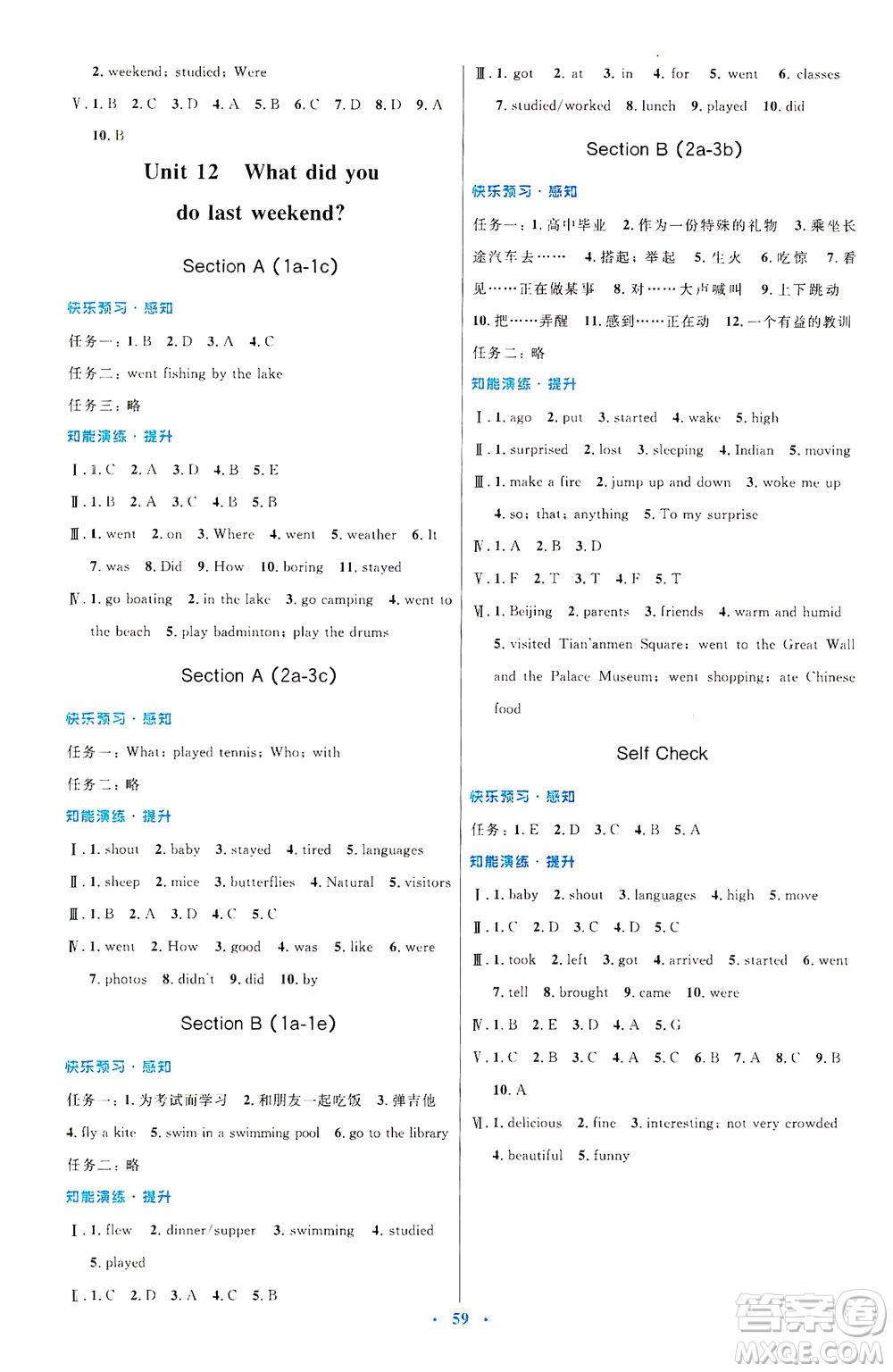 人民教育出版社2021初中同步測控優(yōu)化設(shè)計七年級英語下冊人教版答案