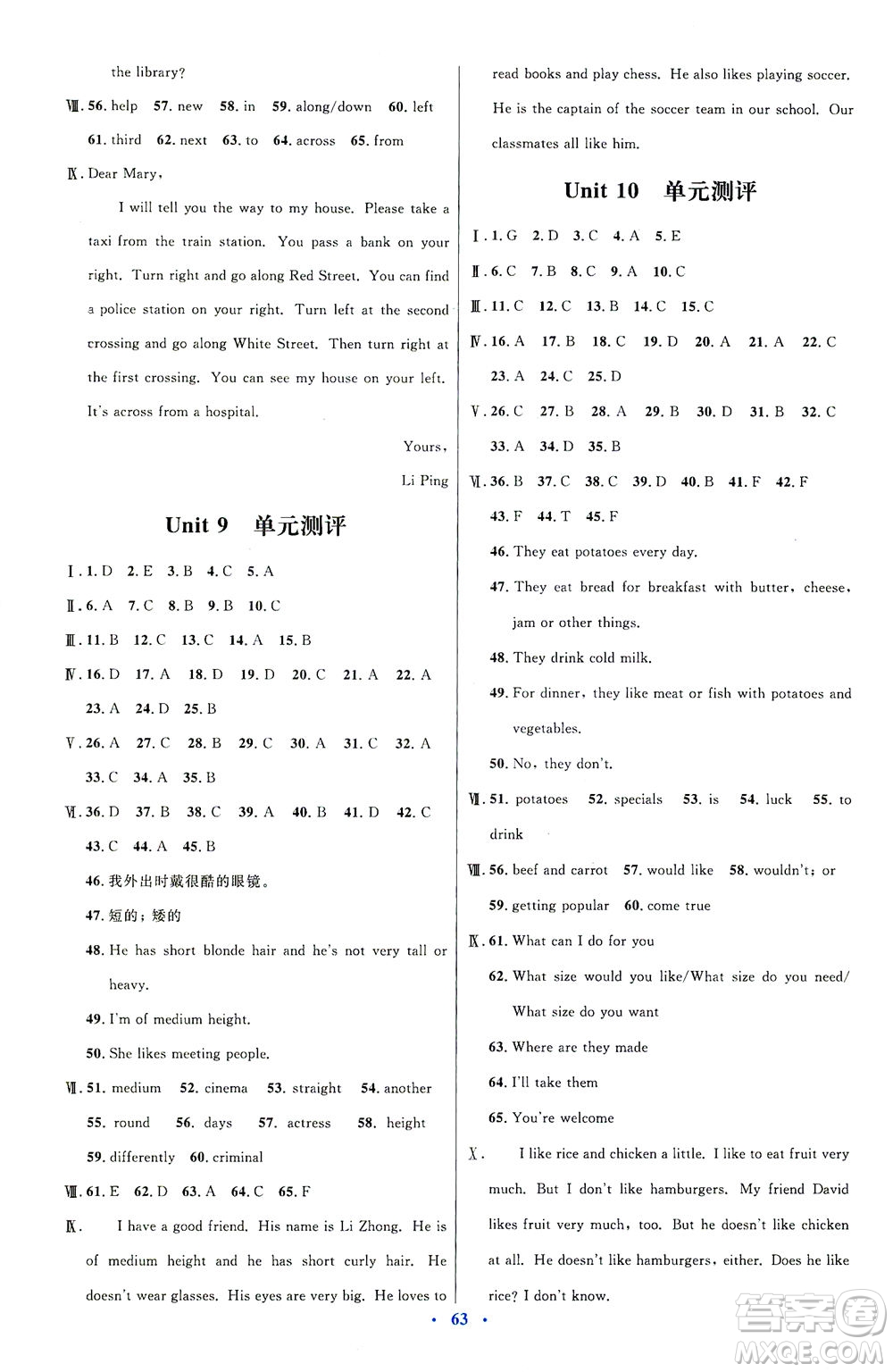人民教育出版社2021初中同步測控優(yōu)化設(shè)計七年級英語下冊人教版答案