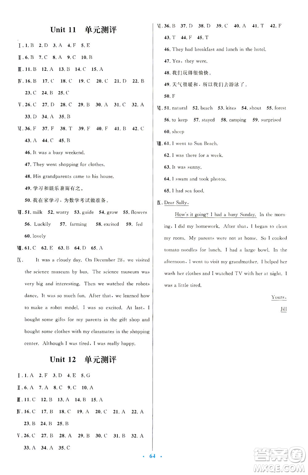 人民教育出版社2021初中同步測控優(yōu)化設(shè)計七年級英語下冊人教版答案