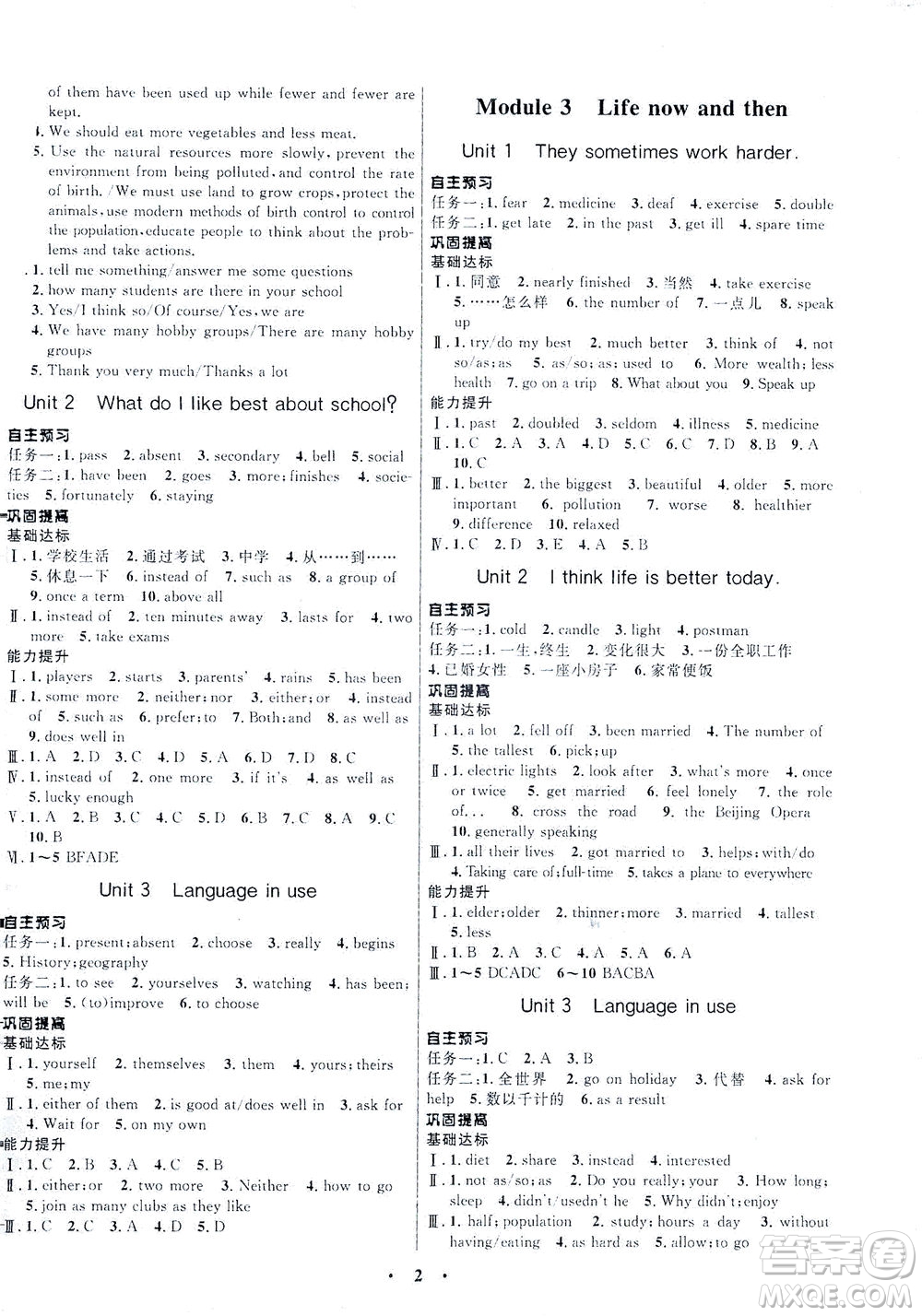 廣東教育出版社2021南方新課堂金牌學(xué)案英語九年級(jí)下冊(cè)外研版答案