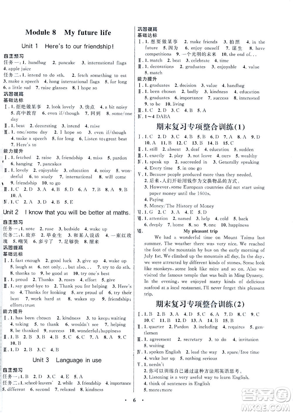 廣東教育出版社2021南方新課堂金牌學(xué)案英語九年級(jí)下冊(cè)外研版答案