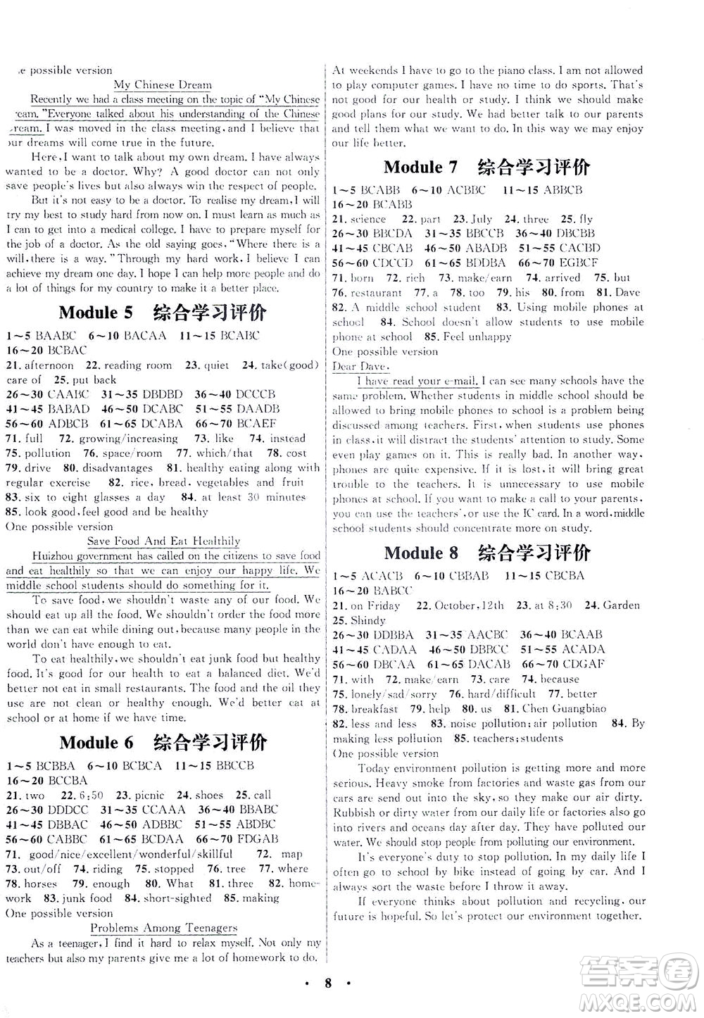 廣東教育出版社2021南方新課堂金牌學(xué)案英語九年級(jí)下冊(cè)外研版答案