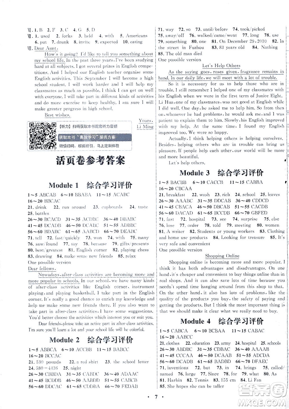 廣東教育出版社2021南方新課堂金牌學(xué)案英語九年級(jí)下冊(cè)外研版答案
